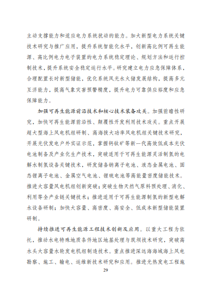 發(fā)改委、能源局等九部委聯(lián)合印發(fā)發(fā)布“十四五”可再生能源規(guī)劃！