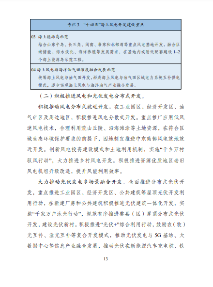 發(fā)改委、能源局等九部委聯(lián)合印發(fā)發(fā)布“十四五”可再生能源規(guī)劃！