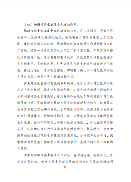 發(fā)改委、能源局等九部委聯(lián)合印發(fā)發(fā)布“十四五”可再生能源規(guī)劃！
