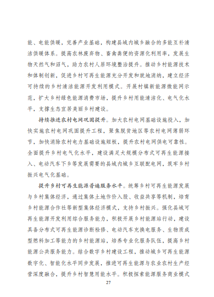 發(fā)改委、能源局等九部委聯(lián)合印發(fā)發(fā)布“十四五”可再生能源規(guī)劃！