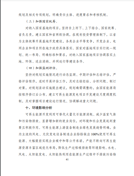 發(fā)改委、能源局等九部委聯(lián)合印發(fā)發(fā)布“十四五”可再生能源規(guī)劃！