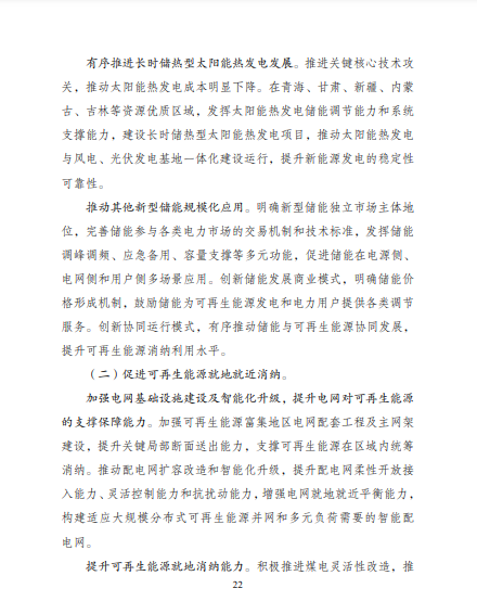 發(fā)改委、能源局等九部委聯(lián)合印發(fā)發(fā)布“十四五”可再生能源規(guī)劃！