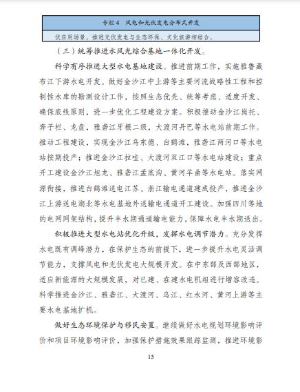 發(fā)改委、能源局等九部委聯(lián)合印發(fā)發(fā)布“十四五”可再生能源規(guī)劃！