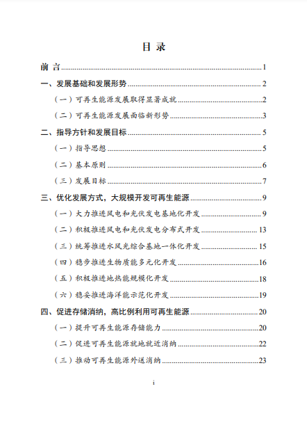 發(fā)改委、能源局等九部委聯(lián)合印發(fā)發(fā)布“十四五”可再生能源規(guī)劃！