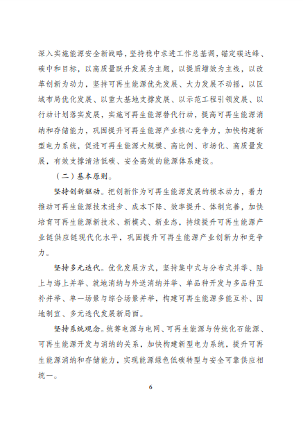 發(fā)改委、能源局等九部委聯(lián)合印發(fā)發(fā)布“十四五”可再生能源規(guī)劃！