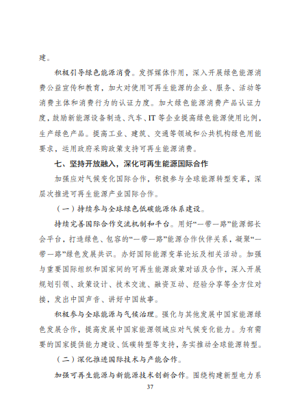 發(fā)改委、能源局等九部委聯(lián)合印發(fā)發(fā)布“十四五”可再生能源規(guī)劃！