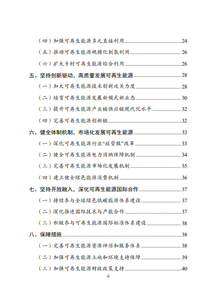 發(fā)改委、能源局等九部委聯(lián)合印發(fā)發(fā)布“十四五”可再生能源規(guī)劃！