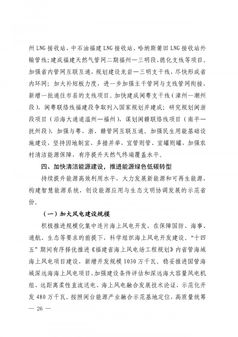 光伏新增300萬千瓦！福建省發(fā)布《“十四五”能源發(fā)展專項(xiàng)規(guī)劃》