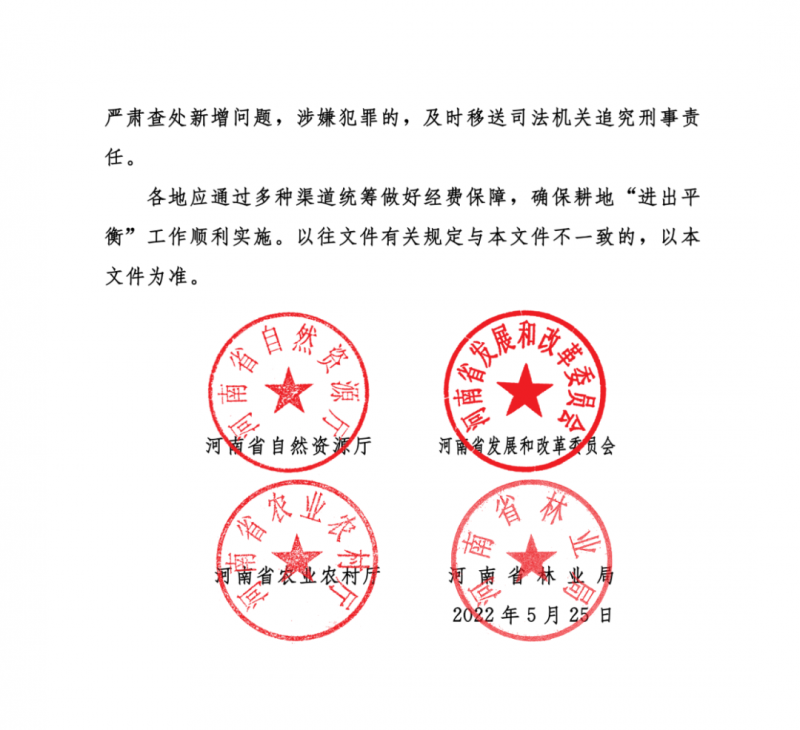 河南：光伏占用農(nóng)業(yè)用地，全面積為建設(shè)用地，應(yīng)占補(bǔ)平衡！