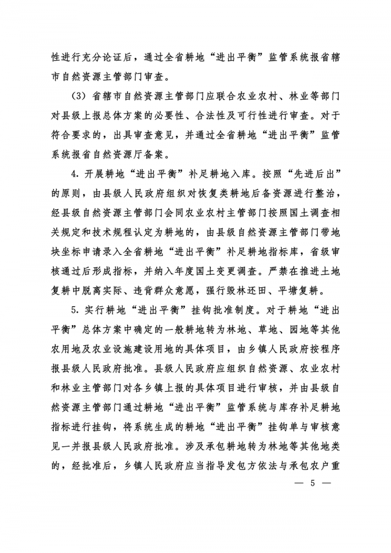 河南：光伏占用農(nóng)業(yè)用地應依法辦理建設用地審批手續(xù)！