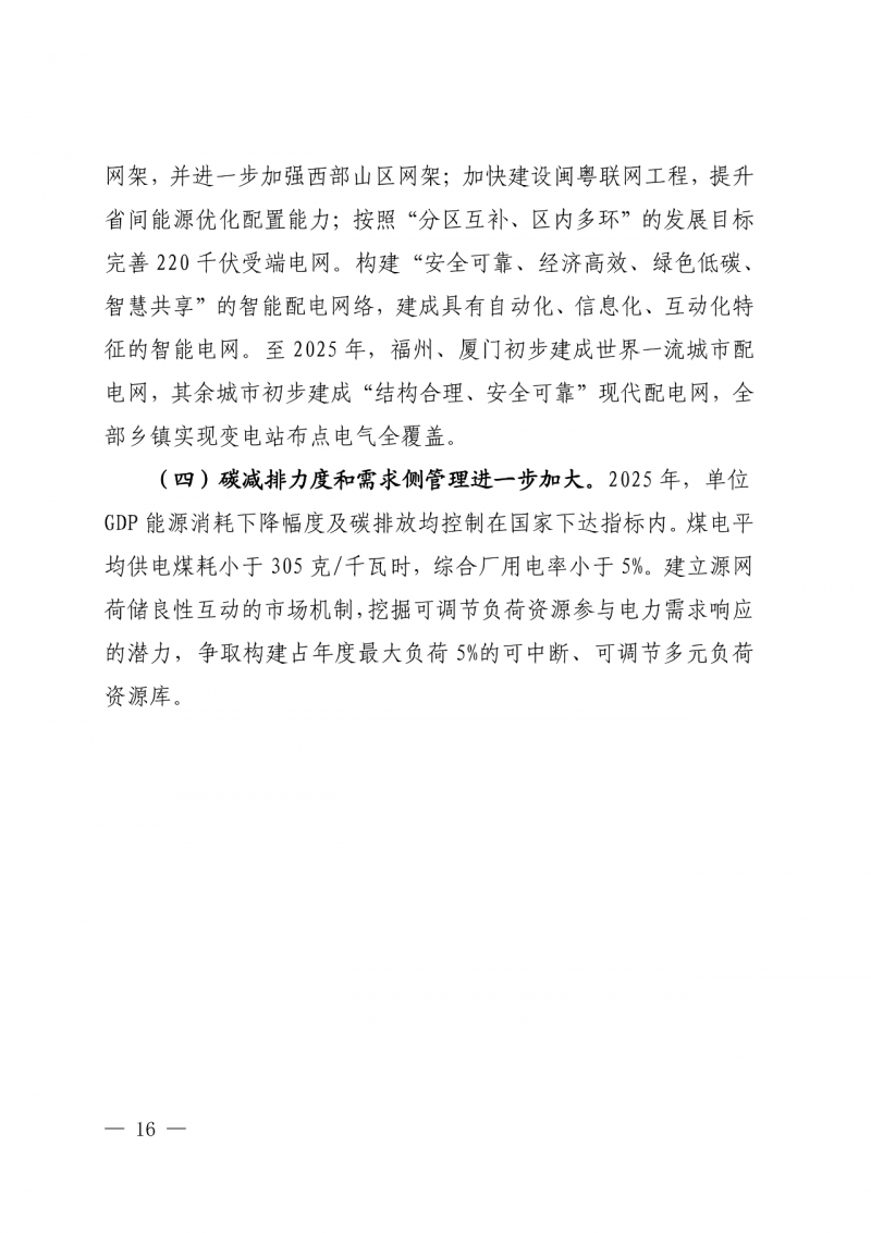 光伏新增300萬千瓦！福建省發(fā)布《“十四五”能源發(fā)展專項(xiàng)規(guī)劃》