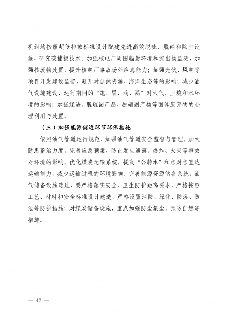 光伏新增300萬千瓦！福建省發(fā)布《“十四五”能源發(fā)展專項(xiàng)規(guī)劃》