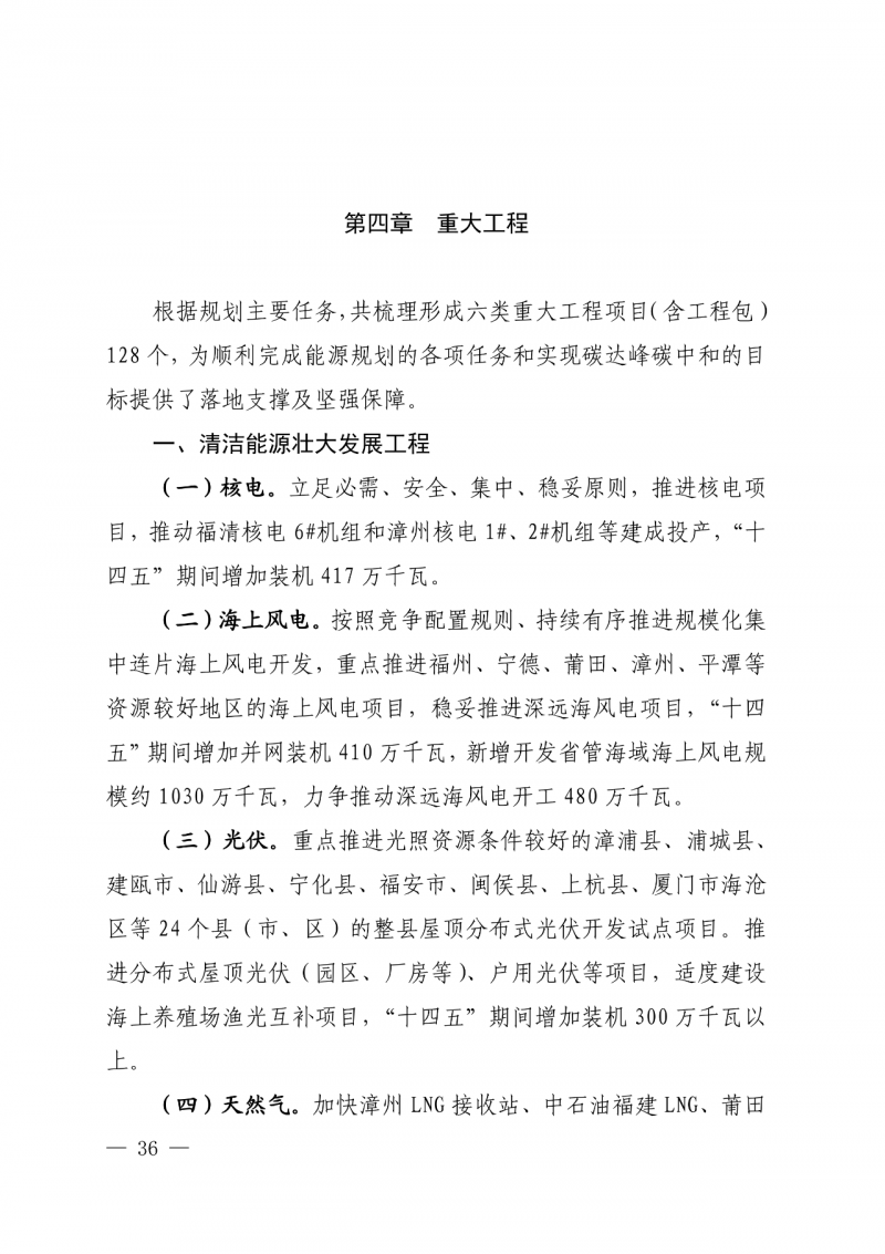 光伏新增300萬千瓦！福建省發(fā)布《“十四五”能源發(fā)展專項(xiàng)規(guī)劃》