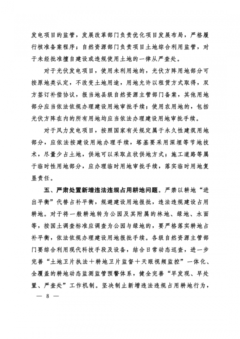 河南：光伏占用農(nóng)業(yè)用地，全面積為建設(shè)用地，應(yīng)占補(bǔ)平衡！