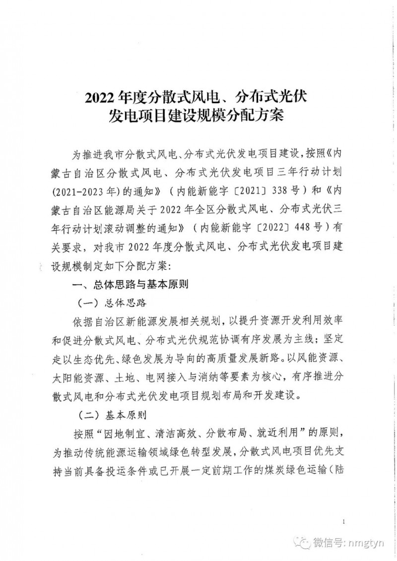分布式光伏26.6萬(wàn)千瓦！鄂爾多斯能源局發(fā)布分布式光伏建設(shè)規(guī)模分配通知