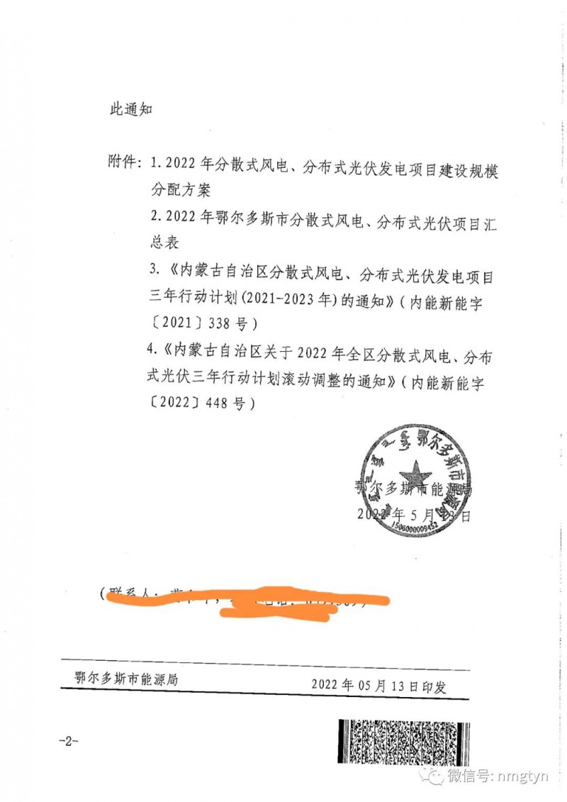 分布式光伏26.6萬(wàn)千瓦！鄂爾多斯能源局發(fā)布分布式光伏建設(shè)規(guī)模分配通知