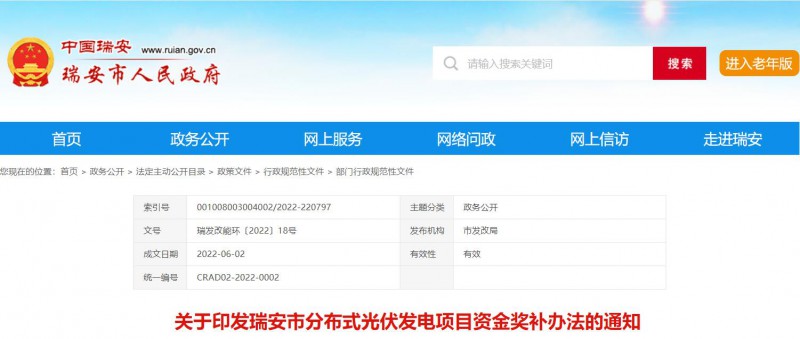 0.1元/千瓦時，連補2年！浙江瑞安公開分布式光伏補貼政策