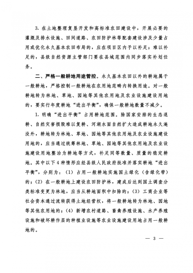 河南：光伏占用農(nóng)業(yè)用地，全面積為建設(shè)用地，應(yīng)占補(bǔ)平衡！