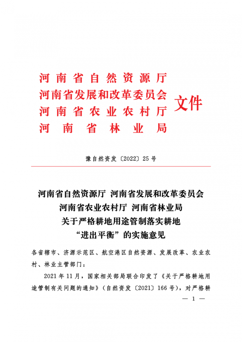 河南：光伏占用農(nóng)業(yè)用地，全面積為建設用地，應占補平衡！