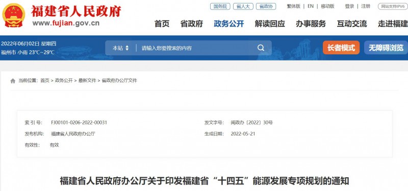 光伏新增300萬千瓦！福建省發(fā)布《“十四五”能源發(fā)展專項(xiàng)規(guī)劃》