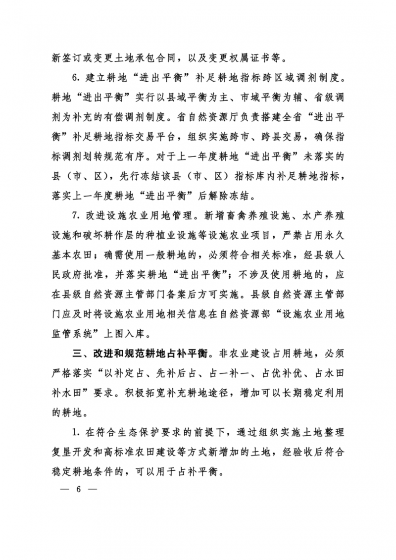 河南：光伏占用農(nóng)業(yè)用地，全面積為建設(shè)用地，應(yīng)占補(bǔ)平衡！
