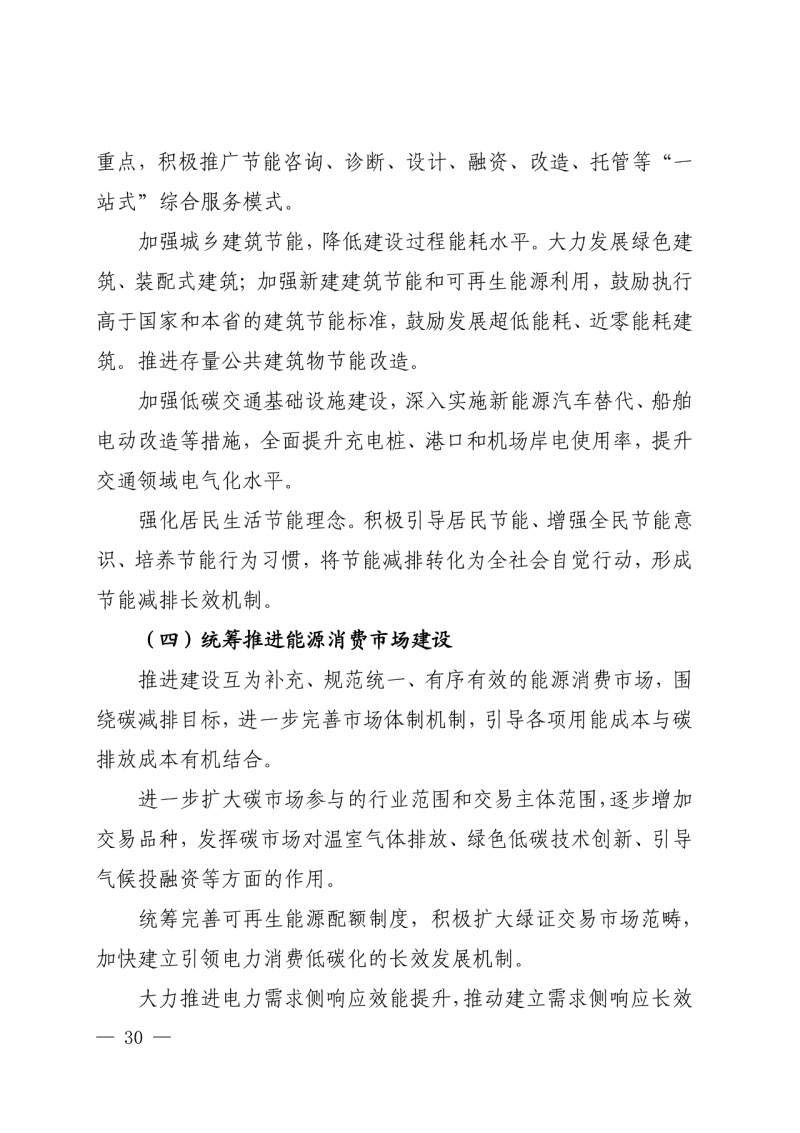 光伏新增300萬千瓦！福建省發(fā)布《“十四五”能源發(fā)展專項(xiàng)規(guī)劃》