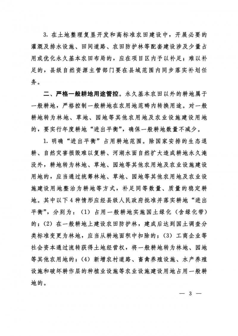 河南：光伏占用農(nóng)業(yè)用地應依法辦理建設用地審批手續(xù)！