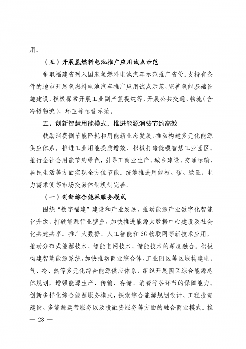 光伏新增300萬千瓦！福建省發(fā)布《“十四五”能源發(fā)展專項(xiàng)規(guī)劃》