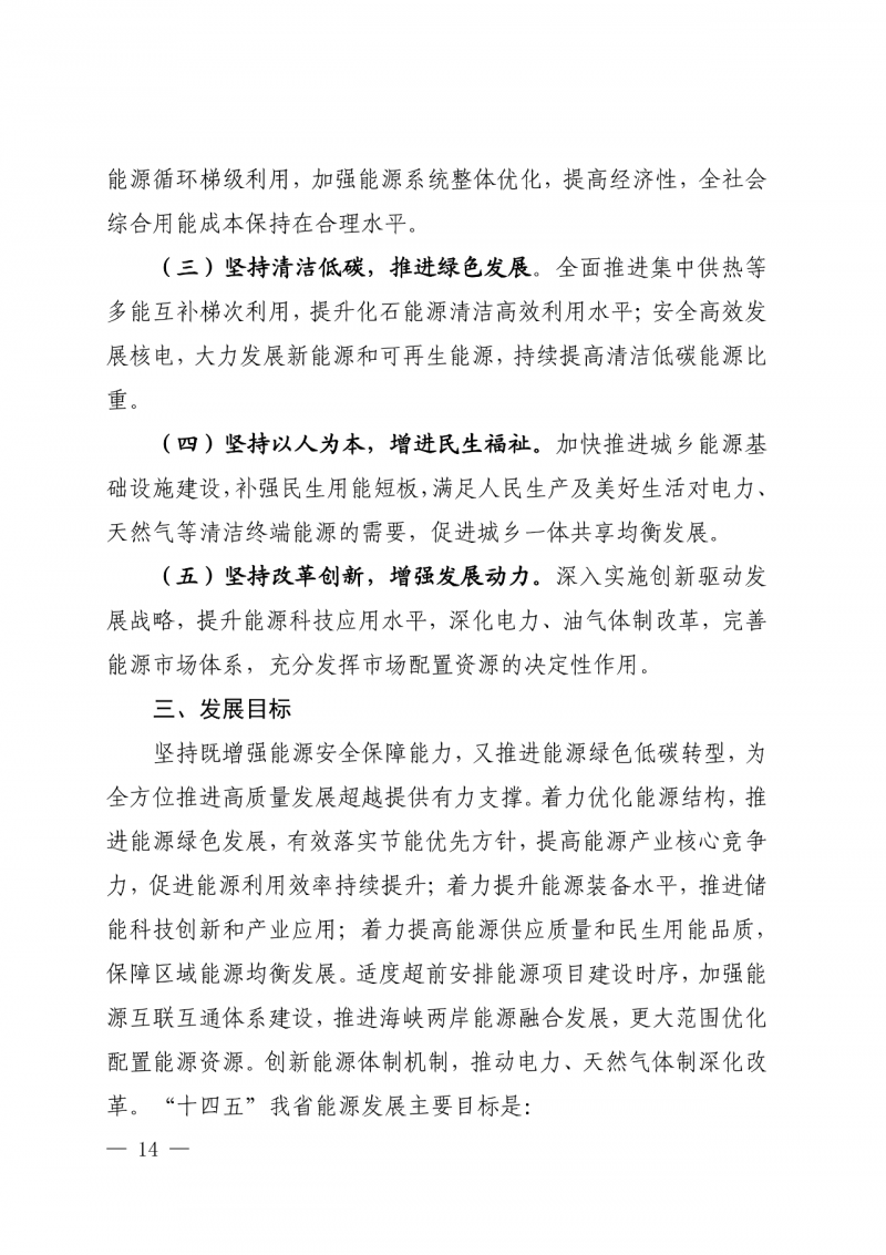 光伏新增300萬千瓦！福建省發(fā)布《“十四五”能源發(fā)展專項(xiàng)規(guī)劃》