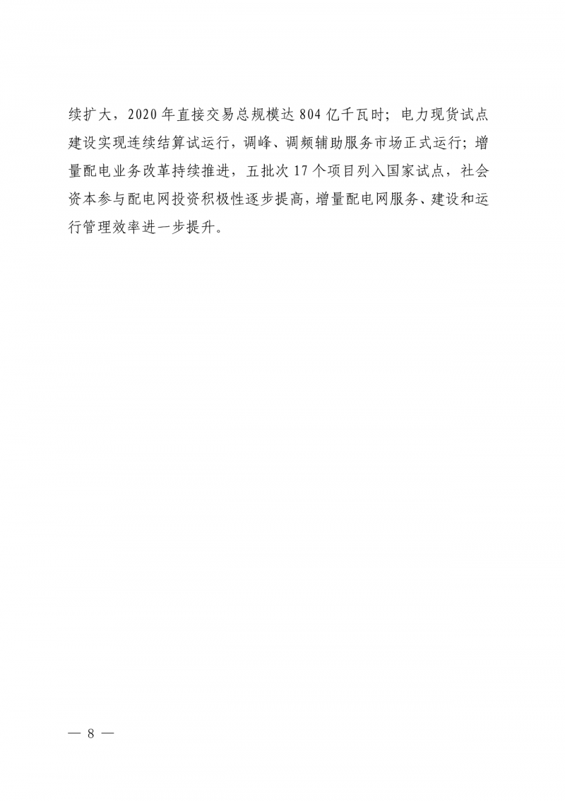 光伏新增300萬千瓦！福建省發(fā)布《“十四五”能源發(fā)展專項(xiàng)規(guī)劃》