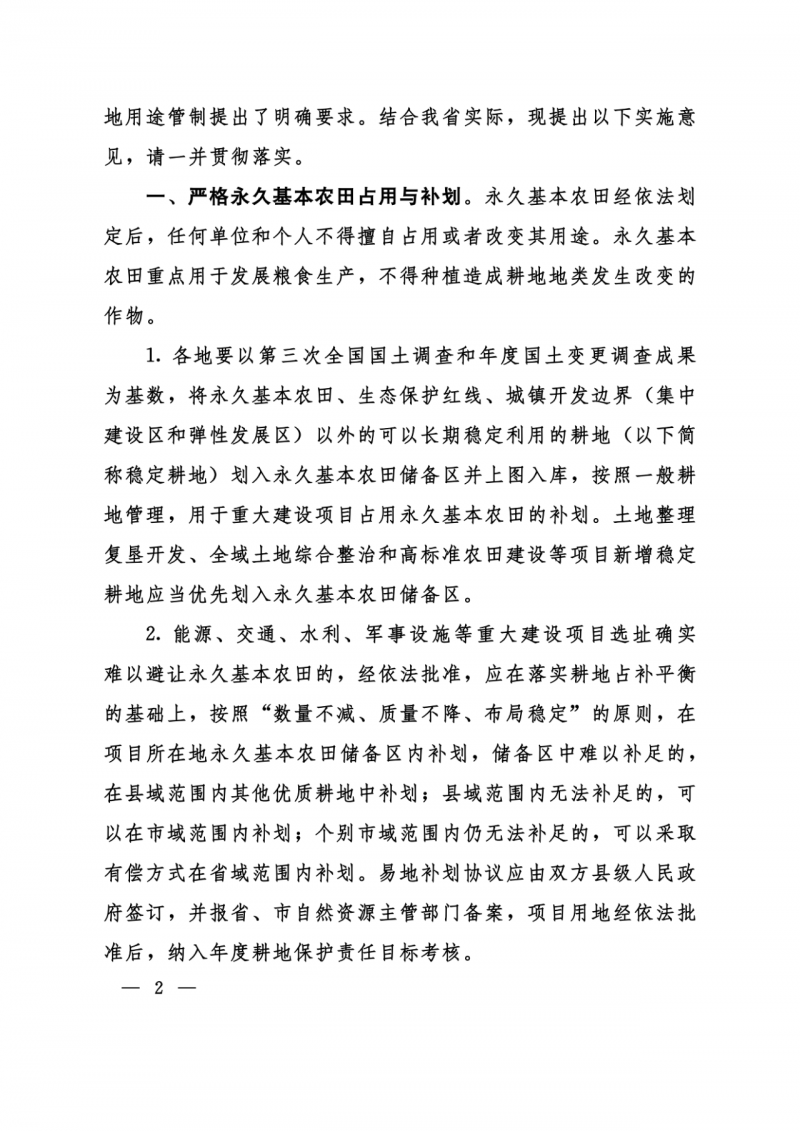 河南：光伏占用農(nóng)業(yè)用地應依法辦理建設用地審批手續(xù)！