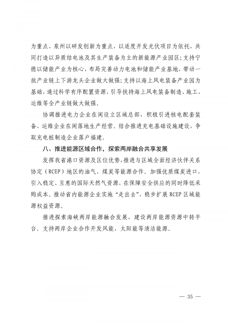 光伏新增300萬千瓦！福建省發(fā)布《“十四五”能源發(fā)展專項(xiàng)規(guī)劃》