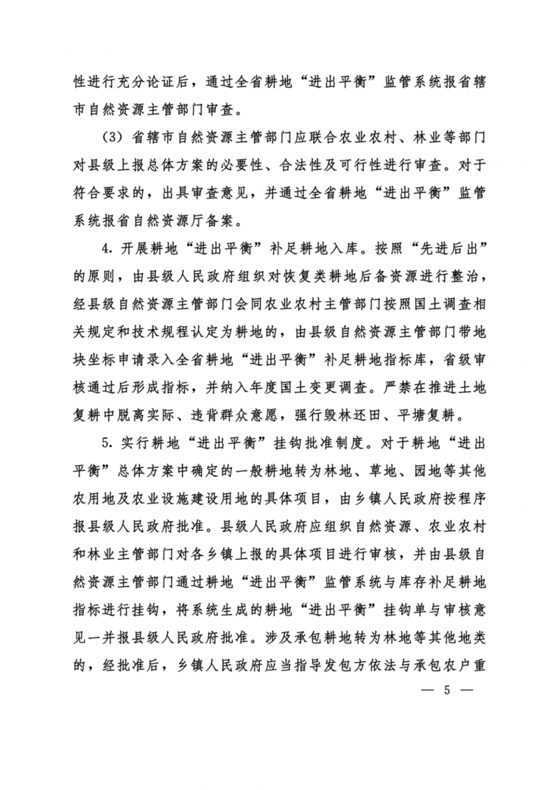 河南：光伏占用農(nóng)業(yè)用地，全面積為建設(shè)用地，應(yīng)占補(bǔ)平衡！