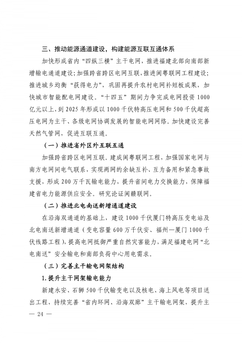 光伏新增300萬千瓦！福建省發(fā)布《“十四五”能源發(fā)展專項(xiàng)規(guī)劃》