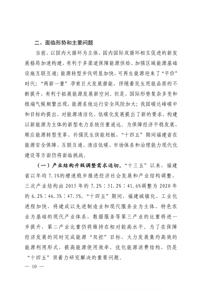 光伏新增300萬千瓦！福建省發(fā)布《“十四五”能源發(fā)展專項(xiàng)規(guī)劃》