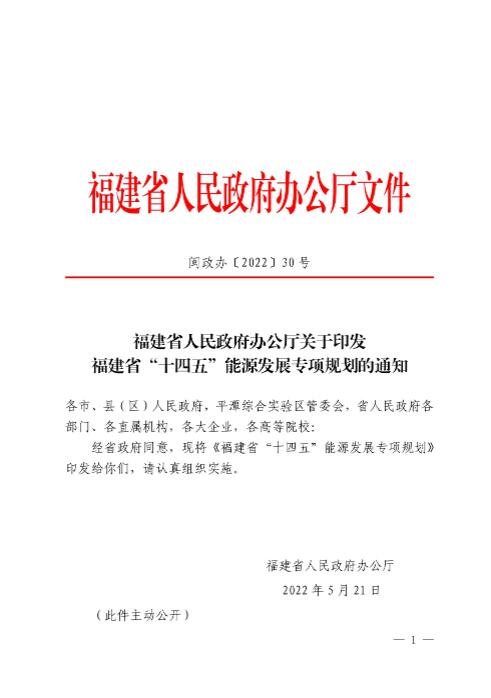 光伏新增300萬千瓦！福建省發(fā)布《“十四五”能源發(fā)展專項(xiàng)規(guī)劃》