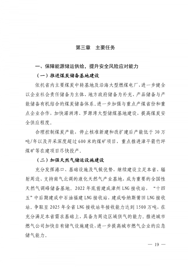 光伏新增300萬千瓦！福建省發(fā)布《“十四五”能源發(fā)展專項(xiàng)規(guī)劃》