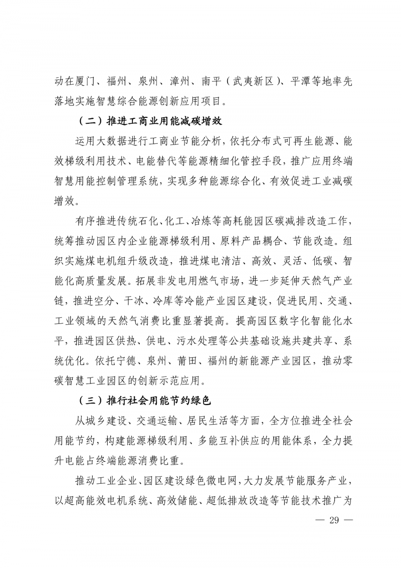 光伏新增300萬千瓦！福建省發(fā)布《“十四五”能源發(fā)展專項(xiàng)規(guī)劃》