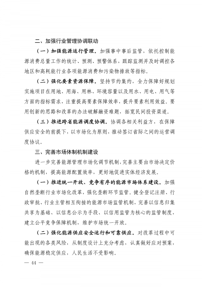 光伏新增300萬千瓦！福建省發(fā)布《“十四五”能源發(fā)展專項(xiàng)規(guī)劃》