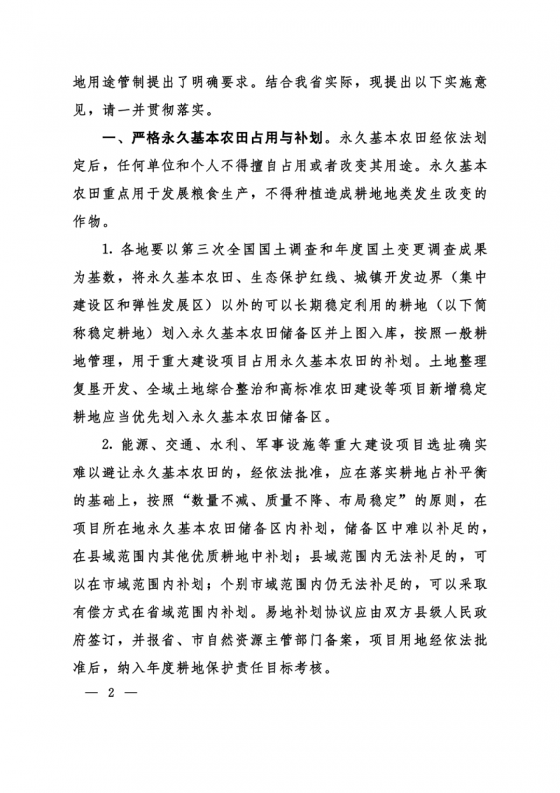 河南：光伏占用農(nóng)業(yè)用地，全面積為建設(shè)用地，應(yīng)占補(bǔ)平衡！