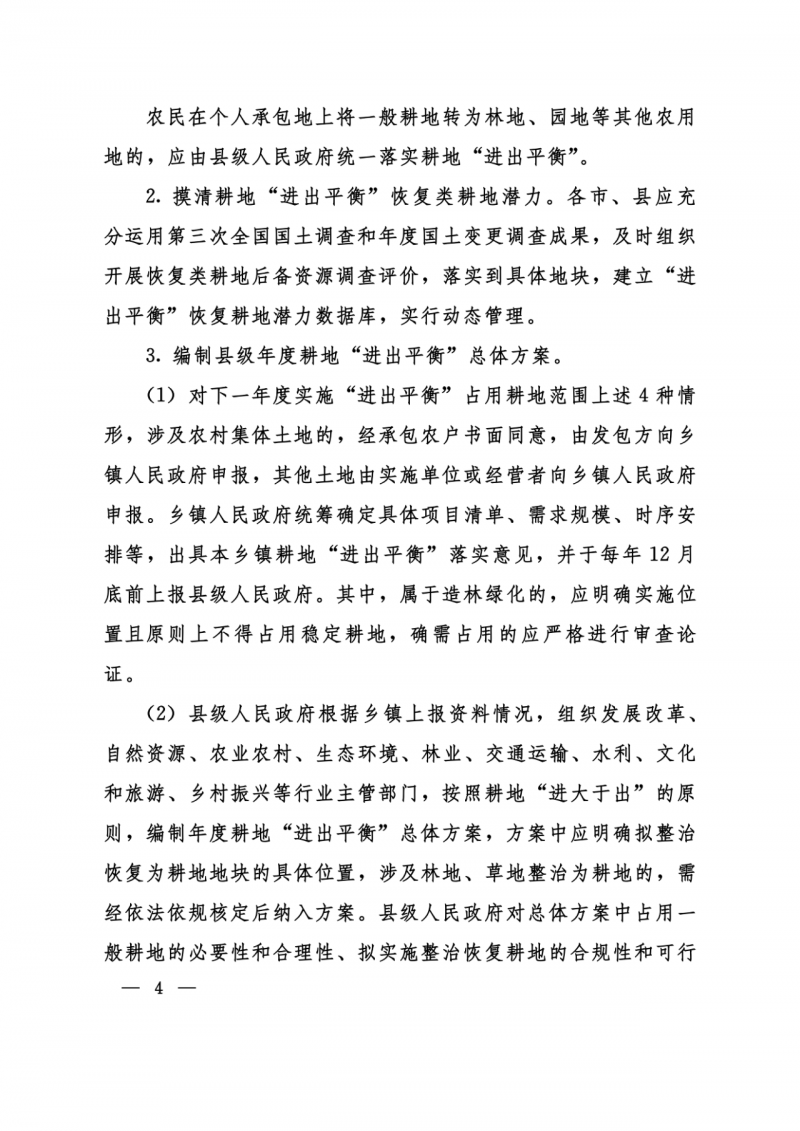 河南：光伏占用農(nóng)業(yè)用地應依法辦理建設用地審批手續(xù)！