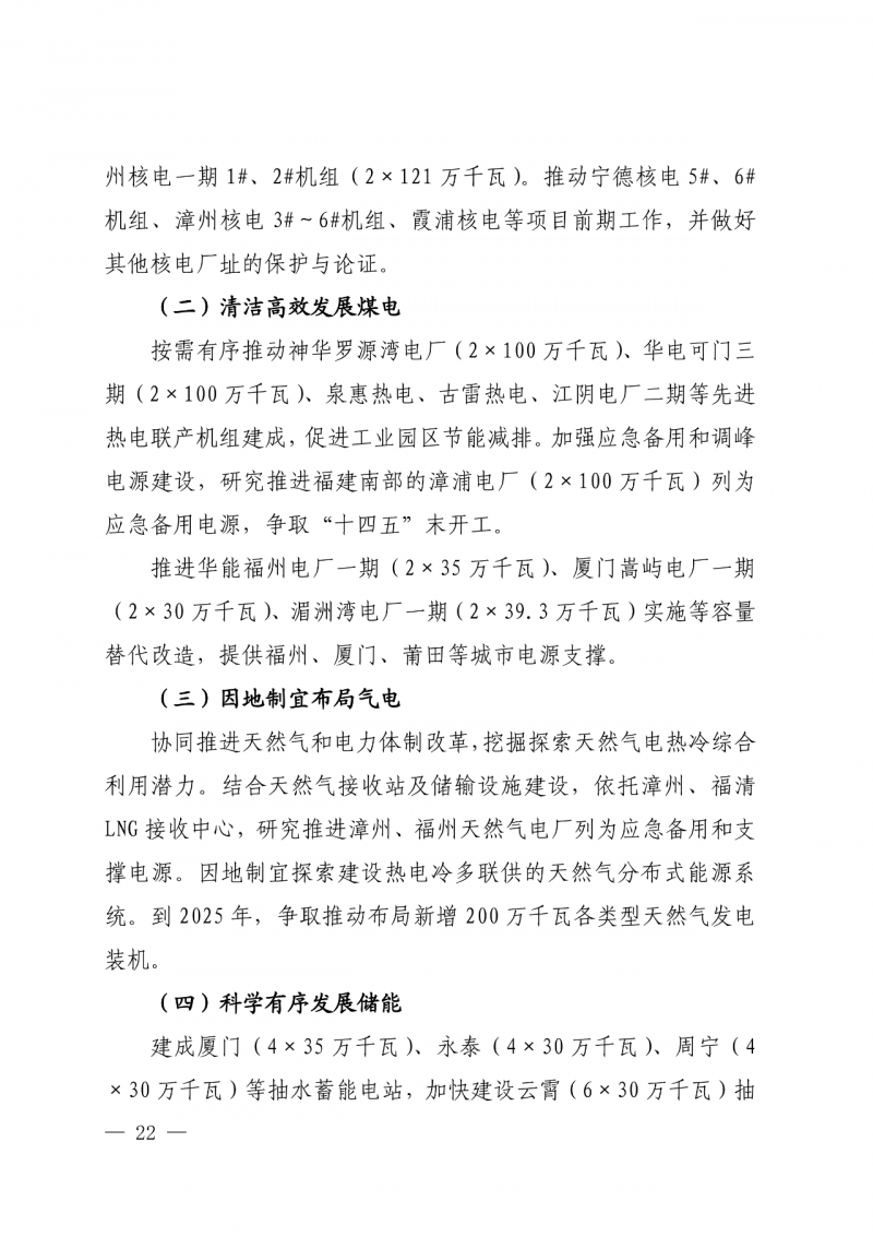 光伏新增300萬千瓦！福建省發(fā)布《“十四五”能源發(fā)展專項(xiàng)規(guī)劃》