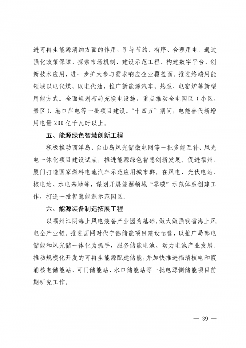光伏新增300萬千瓦！福建省發(fā)布《“十四五”能源發(fā)展專項(xiàng)規(guī)劃》
