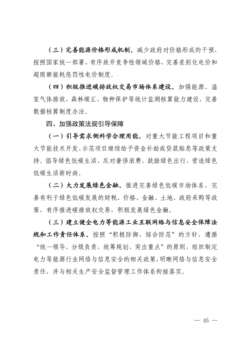 光伏新增300萬千瓦！福建省發(fā)布《“十四五”能源發(fā)展專項(xiàng)規(guī)劃》
