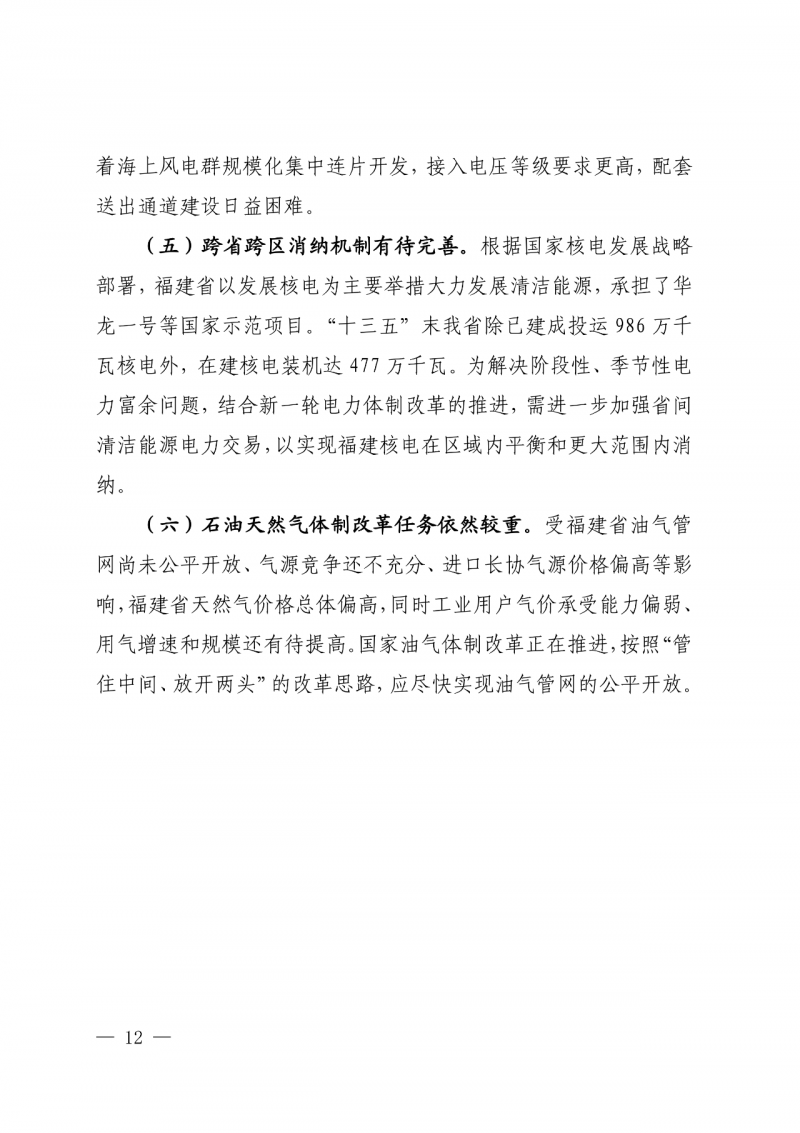 光伏新增300萬千瓦！福建省發(fā)布《“十四五”能源發(fā)展專項(xiàng)規(guī)劃》