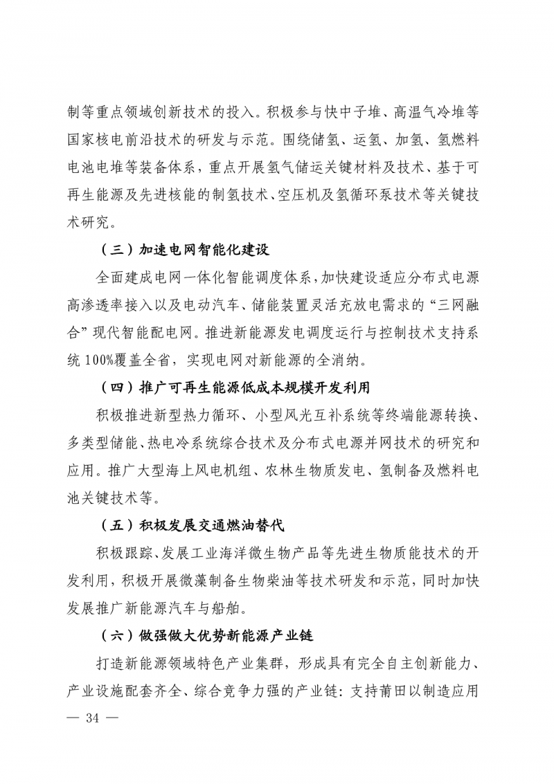 光伏新增300萬千瓦！福建省發(fā)布《“十四五”能源發(fā)展專項(xiàng)規(guī)劃》