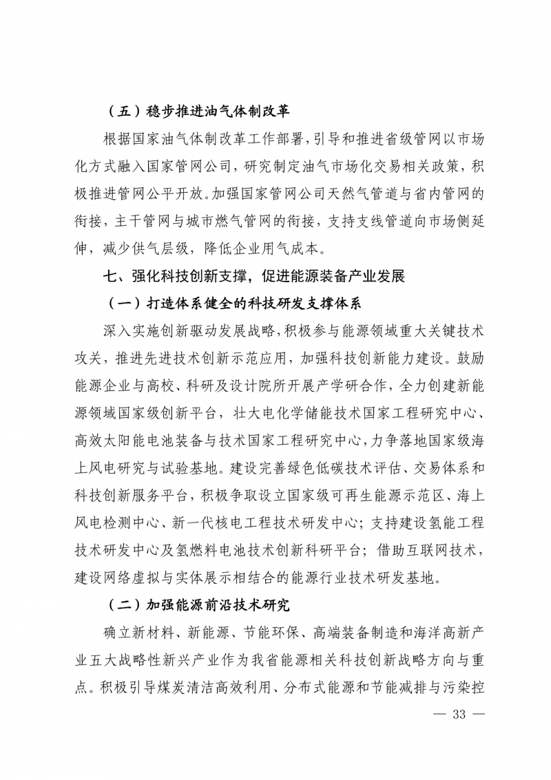 光伏新增300萬千瓦！福建省發(fā)布《“十四五”能源發(fā)展專項(xiàng)規(guī)劃》