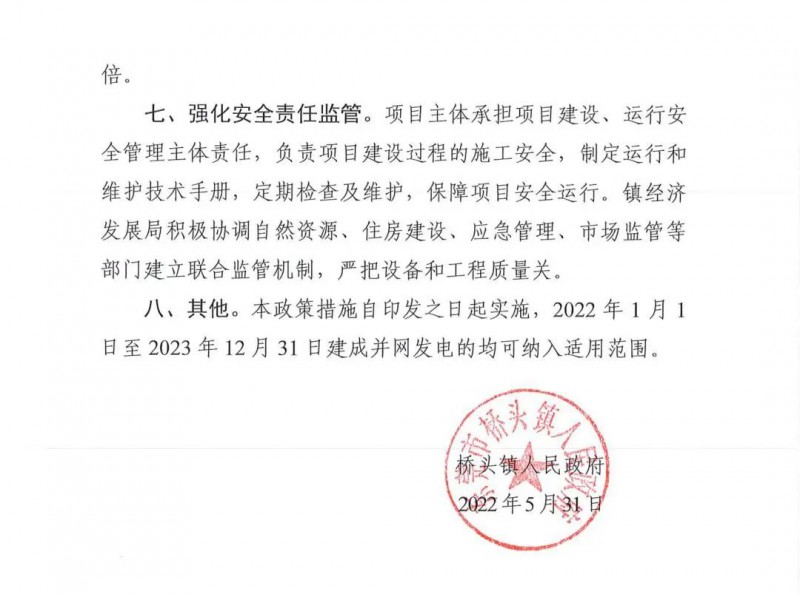 最高30萬，居民補(bǔ)助0.1元/千瓦時(shí)！東莞橋頭鎮(zhèn)發(fā)布《推進(jìn)屋頂分布式光伏發(fā)電的若干措施》