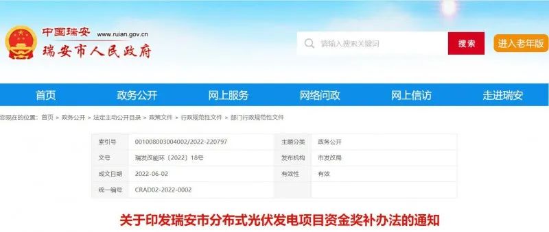 0.1元/千瓦時(shí)！瑞安市發(fā)布分布式光伏發(fā)電資金獎(jiǎng)補(bǔ)政策