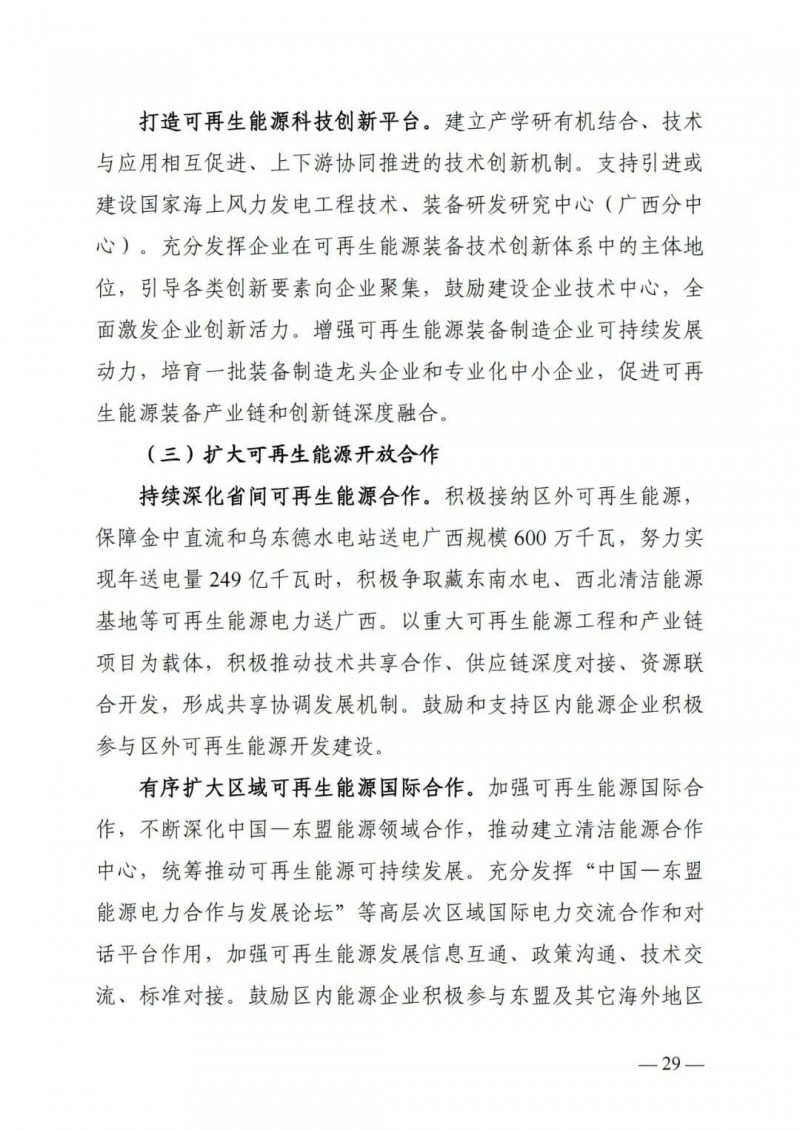 廣西“十四五”規(guī)劃：大力發(fā)展光伏發(fā)電，到2025年新增光伏裝機(jī)15GW！